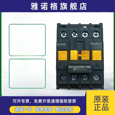 施耐德控制继电器CAN22M5N CAN31F5N CAN40B5N CC5N Q5N 接触器式