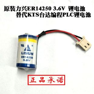 3.6V 原装 ER14250 2AA 带插头台达PLC锂电池替用KTSER14250 力兴1