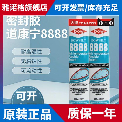 正品陶氏道康宁DC8888/DOW CORNING 8888耐高温红色密封胶 300ML