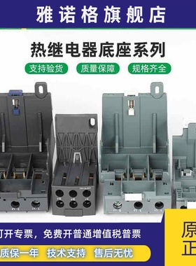 施耐德热继电器底座LAEB1N B3N LAD7B106C D96560C 配LRN LRD支架