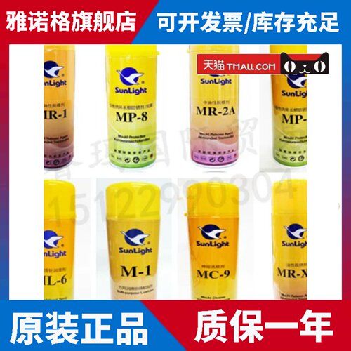 多功能洗模剂MC-20 MC-21胶渍清洁剂 MC-10+ 小天鹅新辉sunlight