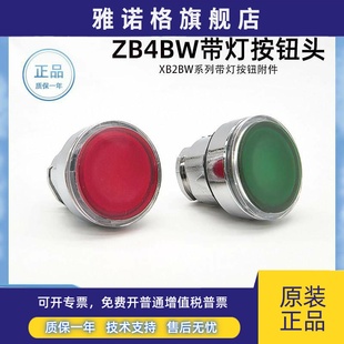 施耐德绿色带灯按钮头ZB4BW333 电气开关配件 红色按钮ZB4BW343