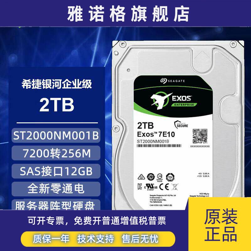 全新Seagate/希捷 ST2000NM001B 2t SAS 服务器硬盘磁盘陈列2tb