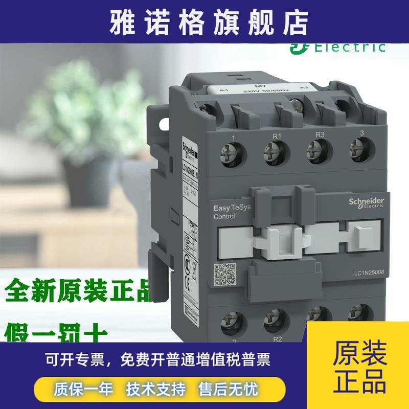 正品施耐德电气 LC1N25008M7N 二开二闭 四级交流接触器 220V