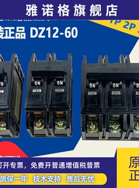 索格DZ12-60空气开关黑色塑壳断路器BH-S 1P/2P/3P10A20A32A4060A