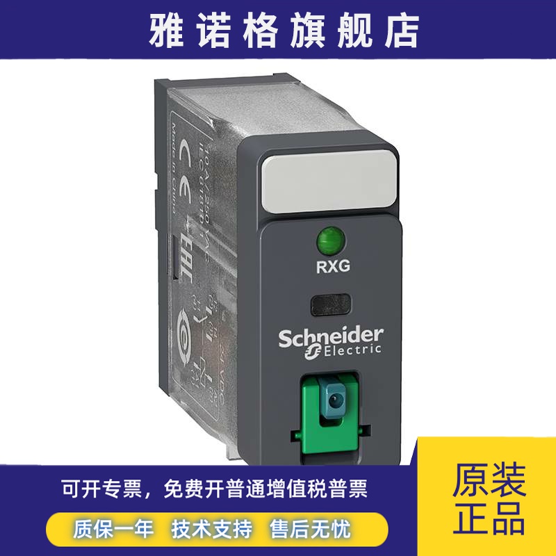 施耐德继电器RXG12BD 13BD 13P7 22BD 22P7 23BD RSZE1S48M 35M F
