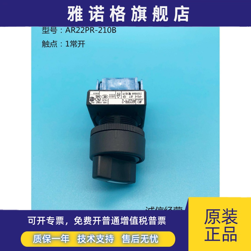 日本富士短柄选择开关AR22PR-210B 211B 311B 120B 322B 122B
