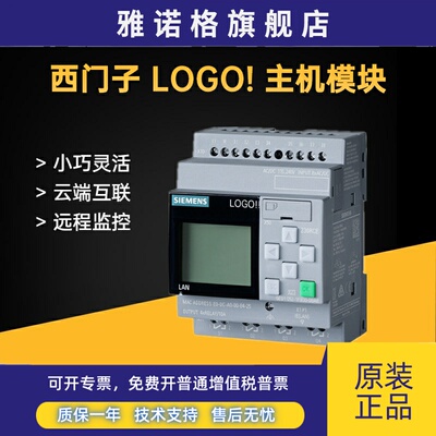 全新西门子LOGO主机模块6ED1052-1/2MD/1/2FB/1/2HB/1/2CC08-0BA1