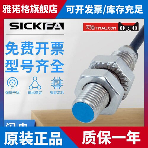 SICK FA传感器IMB08-02BPSVT0K/02BPOVU2K/02BNSVU2S/02BNSVU2K