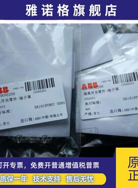 ABB原装隔离开关零件-端子罩 OTS40T3，OTS63T3，OTS125T3