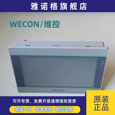 WECON原装全新维控触摸屏PI系列PI3070ie、PI3102i、PI3102ig