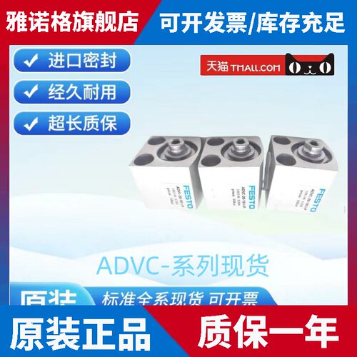 FESTO费斯托气缸ADVC/AEVC-10-12-16-20-25-30-32-40-15-63-A-P-A