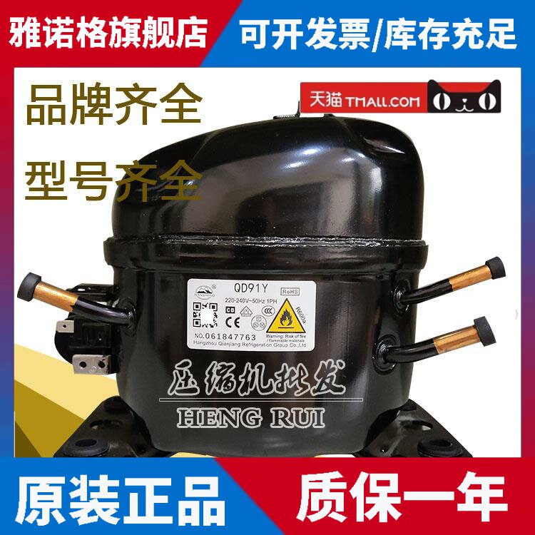 适用压缩机QD91Y NS1114Y TB1114Y EMP55CLC适用于美的创维冰箱