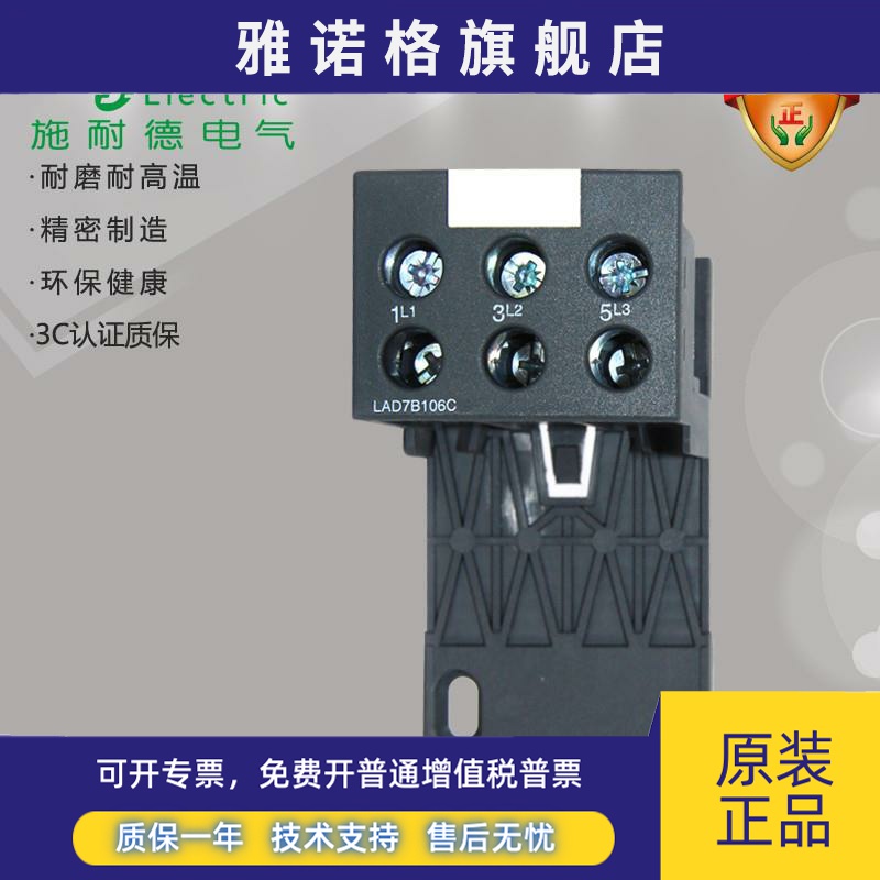 LAD7B106C热继电器底座