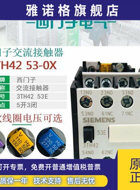 西门子3TH4253E交流接触器继电器3TH42 53-0XM0 220V380V 110V24V