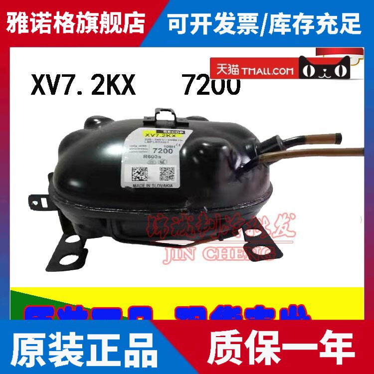 原装SECOP思科普XV7.2KX WMD7H变频压缩机适用西门子冰箱