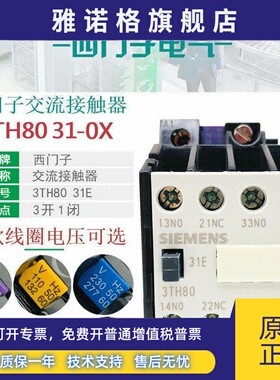 西门子3TH8031E电梯交流接触器3TH80 31-0XF0 110V 0XM0 220V380V