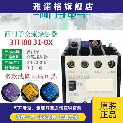 西门子3TH8031E电梯交流接触器3TH80 31-0XF0 110V 0XM0 220V380V