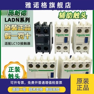 02C 施耐德接触器辅助触头 LADN22C 13C正品 LADN11C
