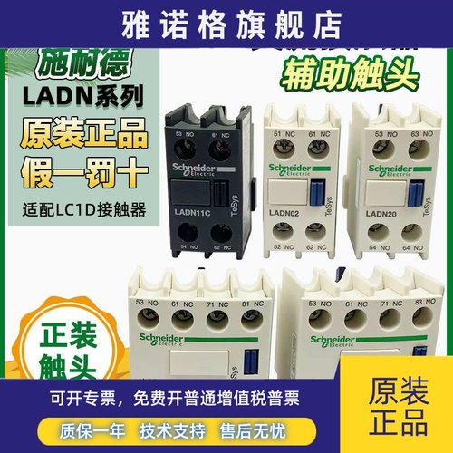 LADN22C LADN11C/20/31/40/02C/13C正品施耐德接触器辅助触头