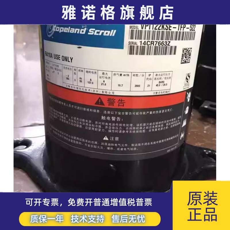 VPI122KSE-TFP-423 VPI122KSE ZPI122KCE-TFD-522 全新谷轮压缩机