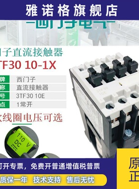 西门子3TF3010E直流接触器3TF30 10-1XF4 DC110V B4 DC24V DC220V