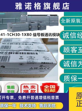 6ES7241-1CH30-1XB0 西门子CB 1241信通信板6ES7 241-1CH30-1XB0