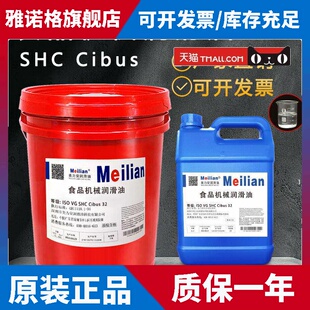 32032SHC Cibus68号150食品机械机器润滑油46进口品质18升4