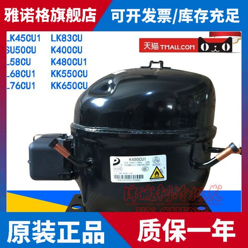 原装东贝R290 S50/L58/L68/L76/K480/KK550/KK650CU1冰冷柜压缩机