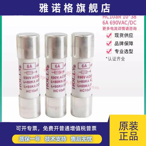 熔断器HOLLY HC10aR 10*38 30A 20A 15A 12A 440MA 1000V/690V