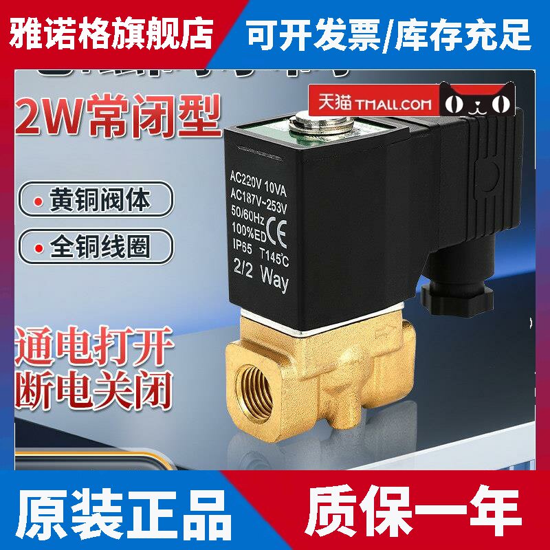 2W030-08气体单向电磁阀24V开关水阀流体气动控制阀220二通常闭型