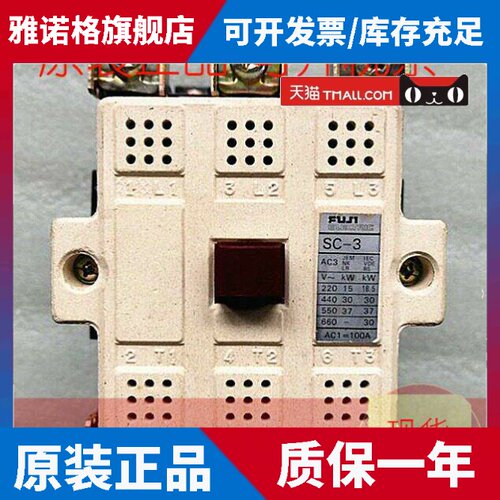 原装正品日本FUJISC-3 AC110V交流接触器现货质保1年SC-3/G