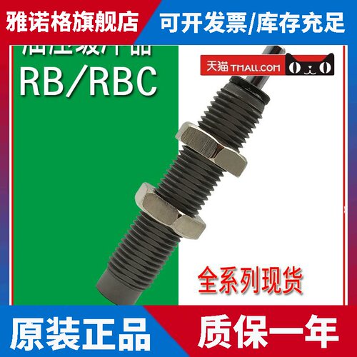 油压缓冲器稳速器AC/RBC0806-1007-1412无杆气缸适配缓冲器限位器