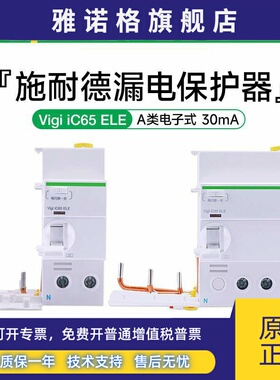 施耐德IC65漏电附件模块2/3/4P vigi ELE 40/63/80A 30/100/300MA