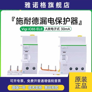 300MA 100 80A ELE vigi 施耐德IC65漏电附件模块2