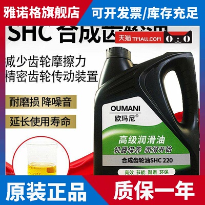 欧玛尼合成齿轮油SHC320#100#150#220#460#680工业耐压抗磨齿轮油