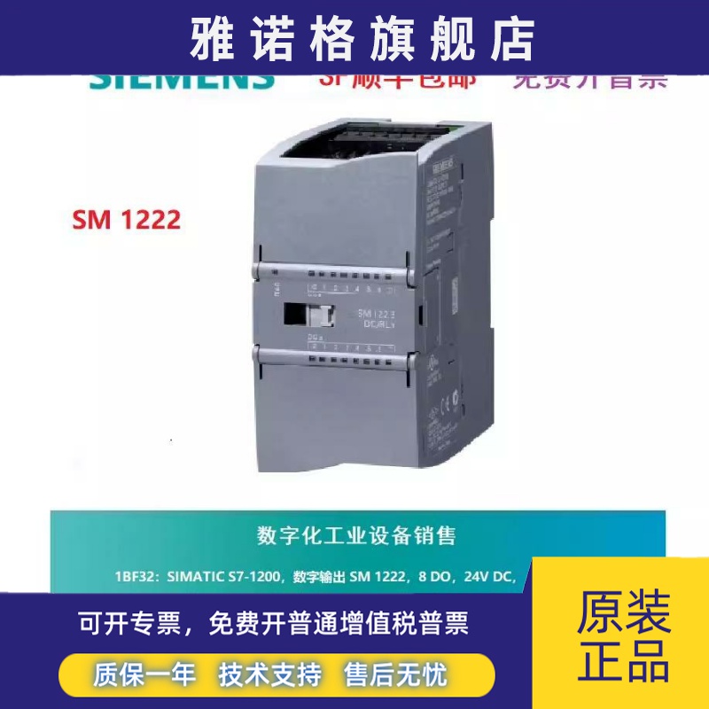 西门子PLC数字输出扩展模块SM1222 6ES7 222/7222-1BF/1BH32-0XB0