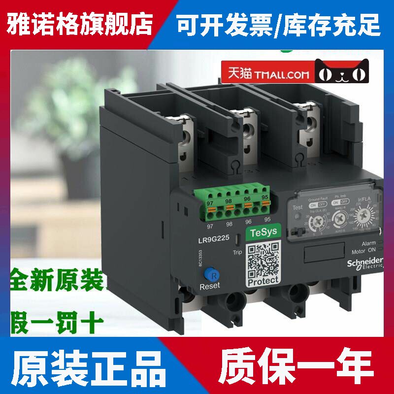 施耐德电气 LR9G115C LR9G225C LR9G500C LR9G630C 电子热继电器