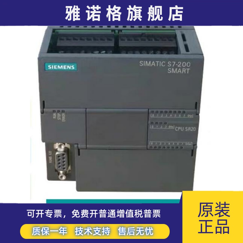 西门子PLC S7-200SMART模块 6ES7288-1SR20 SR30 SR40 ST20 SR60