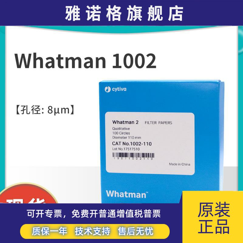 whatman2号定性滤纸实验室圆形1002-047/055/070/090中速定性滤纸