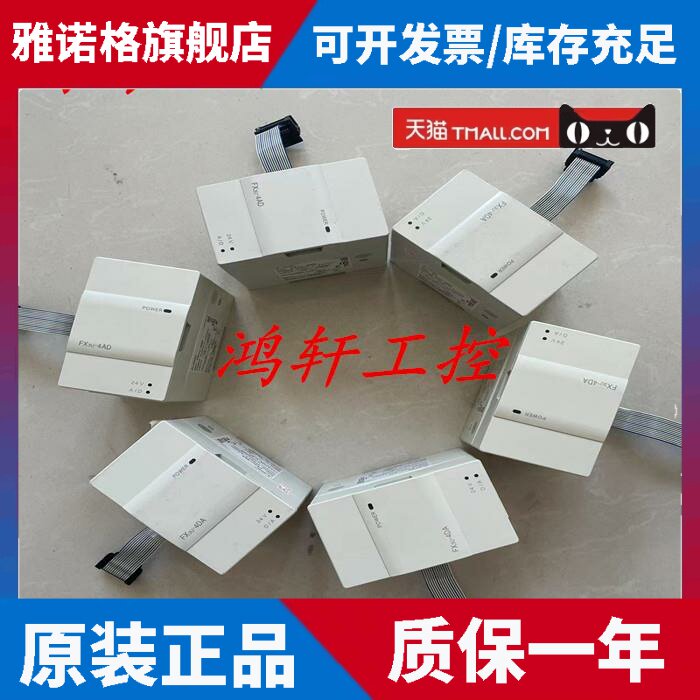 原装正品三菱PLC模拟量输入输出模块FX3U-4AD 4DA质保一年
