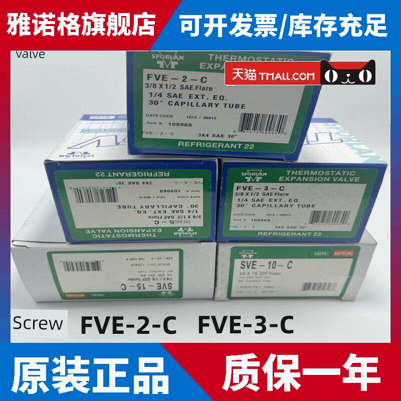 全新国产斯波兰焊接螺口热力膨胀阀R22空调冷库外平衡FVE-3-5-10C