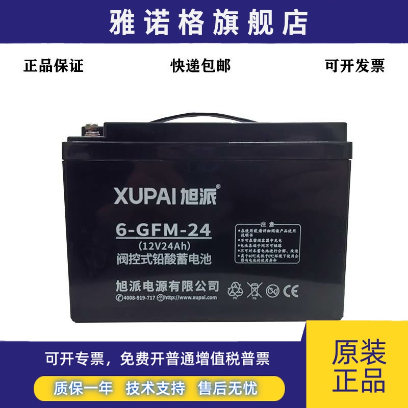 正品旭派6-GFM-24蓄电池12V24AH音响消防主机EPS应急照明集中电源