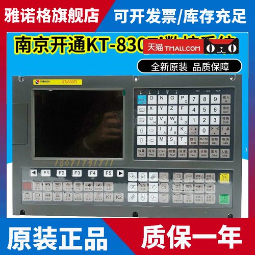 南京开通KT-830Ti三轴数控系统车铣复合数控可选配步进伺服全套