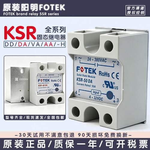 原装阳明FOTEK单相固态继电器KSR-10-25-40-50-75-DA-AA-VA-H-DAE