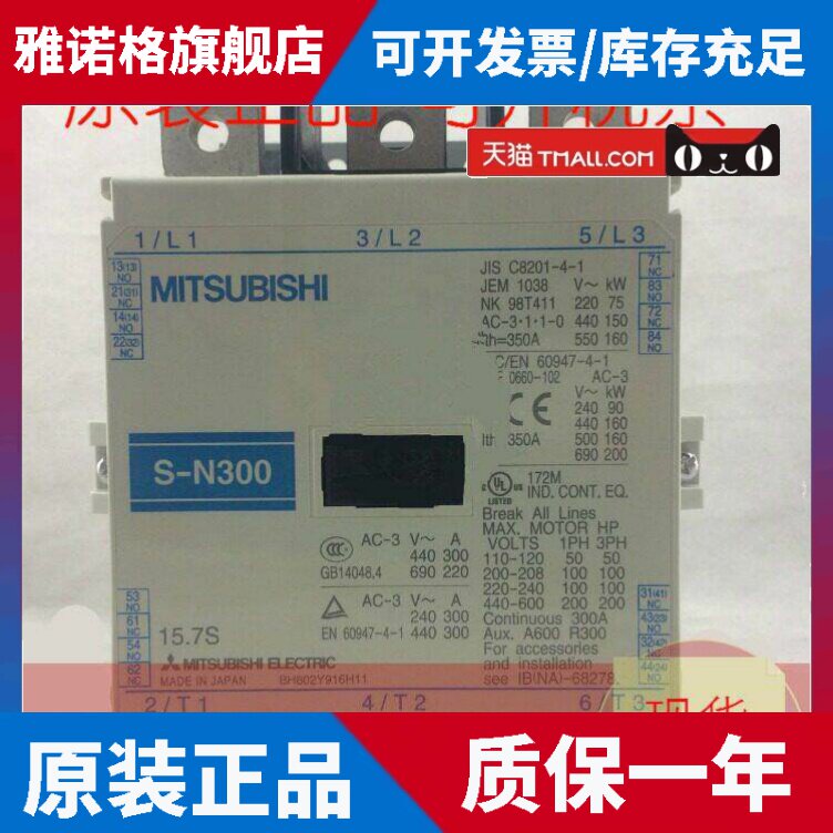 原装正品MITSUBISHI三菱S-N300 AC110V交流接触器现货质保1年