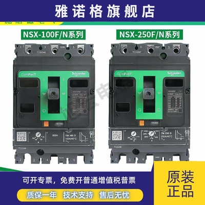 正品施耐德塑壳断路器C10F3TM080/LV429631 NSX100F TMD80A 3P3D