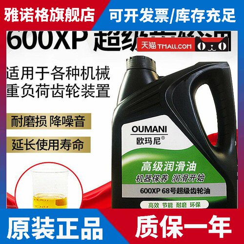 欧玛尼超级齿轮油600XP220号68#100 150#320 460工业重负荷齿轮油