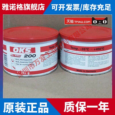 德国OKS润滑油奥凯斯OKS 200螺杆杠杆滑轨滑动轴承二硫化钼装配膏