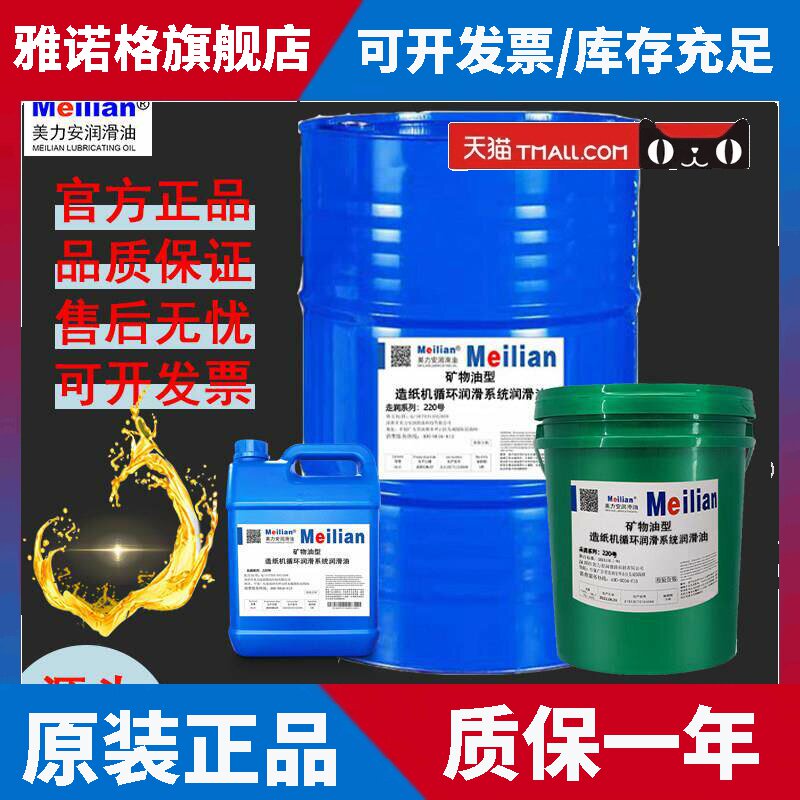 造纸机循环油220号18L200L4L循环系统机油走润系列润滑油